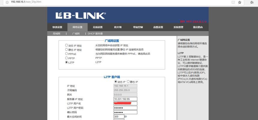 如何设置lblink路由器？遇到问题怎么办？