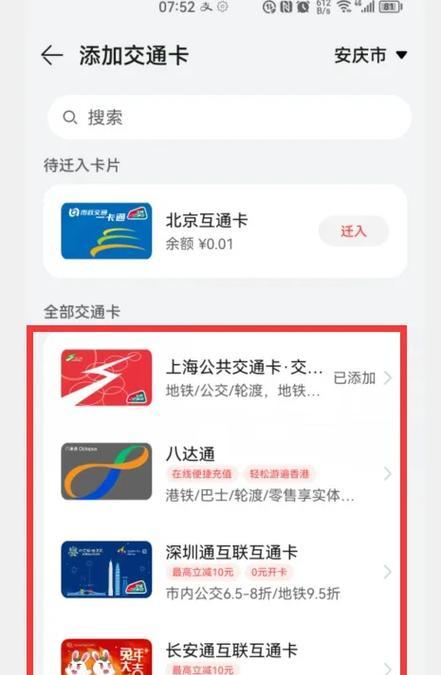 手机nfc功能是什么作用？如何在日常生活中应用？