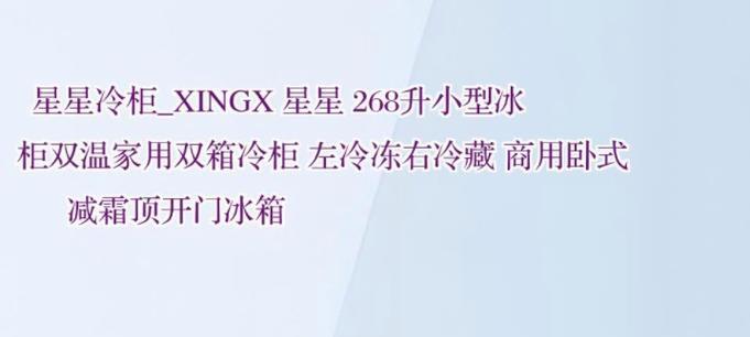 星星冷柜不制冷的原因是什么？如何快速解决？
