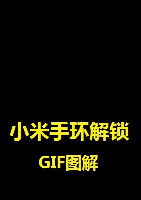 小米智能手环如何绑定手机？遇到问题怎么办？