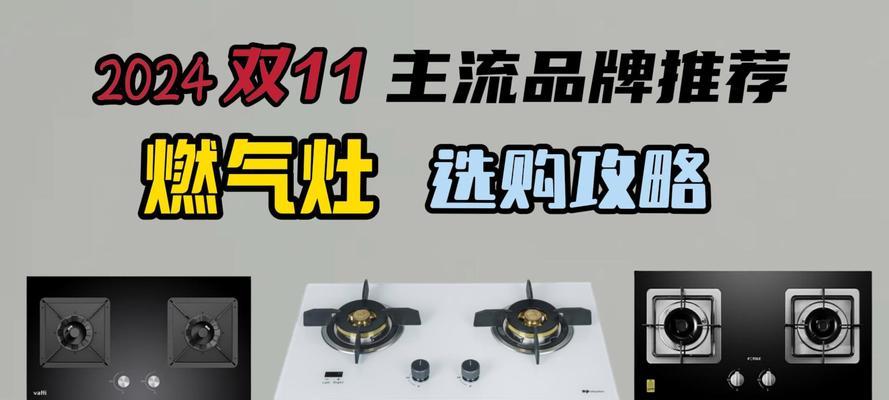 燃气灶具怎么选？购买时应该注意哪些问题？