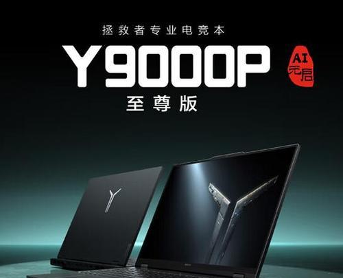 联想拯救者哪款性价比最高？如何挑选最合适的型号？