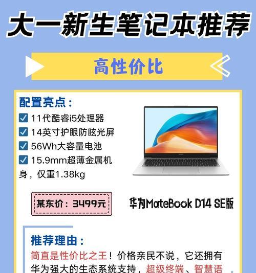 选购笔记本电脑时应关注哪些关键配置？如何根据配置做出明智选择？