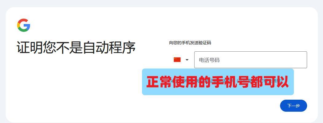 Google手机号验证失败怎么办？解决步骤有哪些？
