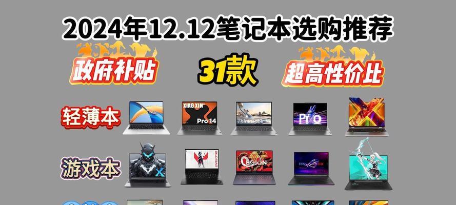 2024年推荐性价比高的笔记本电脑有哪些？如何选择？