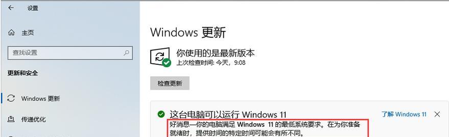 如何升级win11系统步骤？详细操作流程是什么？