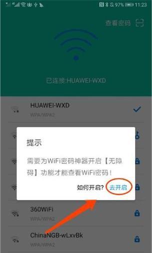 怎么看连接的wifi密码是多少？忘记密码怎么办？