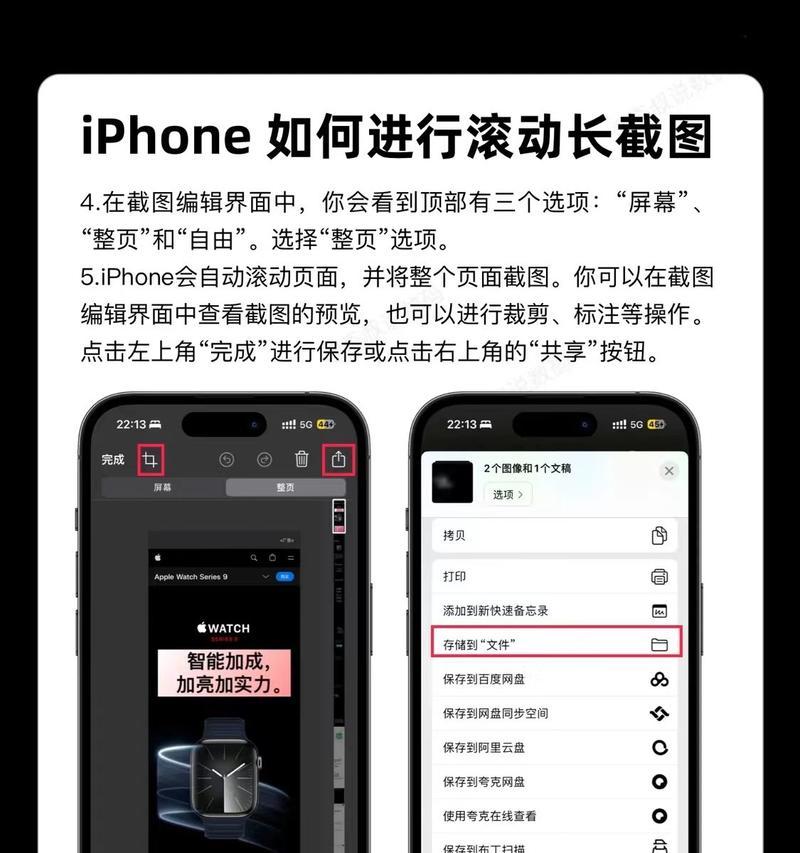 苹果怎么截图长图全屏？详细步骤和常见问题解答？