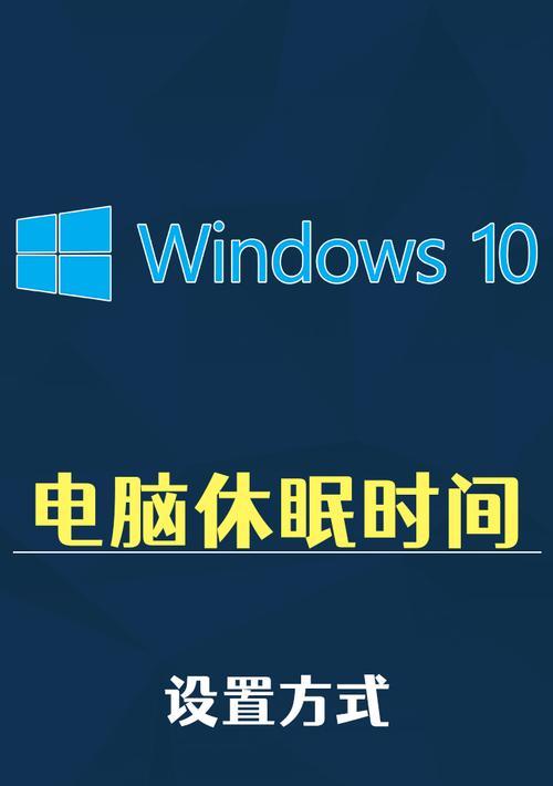 电脑休眠是什么意思？休眠功能对电脑有何好处？