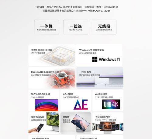yoga27一体机如何旋转屏幕？操作步骤是什么？