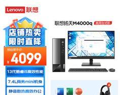 联想扬天m4000q台式电脑价格是多少？购买时需要注意什么？