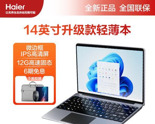 海尔笔记本质量怎么样？用户评价与常见问题解答？