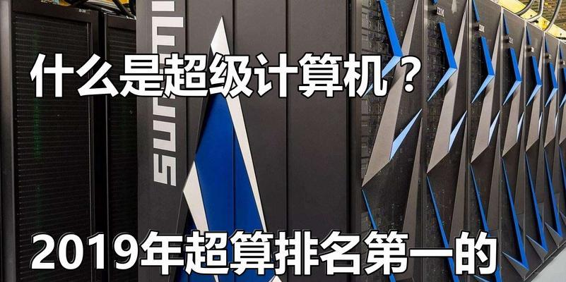超级计算机排名2022是怎样的？全球最快的超级计算机有哪些？