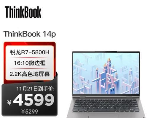 ThinkBook 14p值得购买吗？性能和价格如何比较？