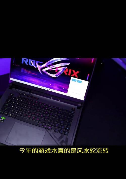 游戏笔记本性价比之王？如何挑选最划算的高性能笔记本？