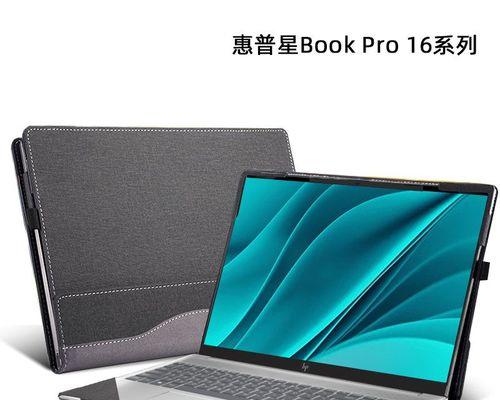 惠普商务本推荐哪款？如何选择适合的笔记本电脑？