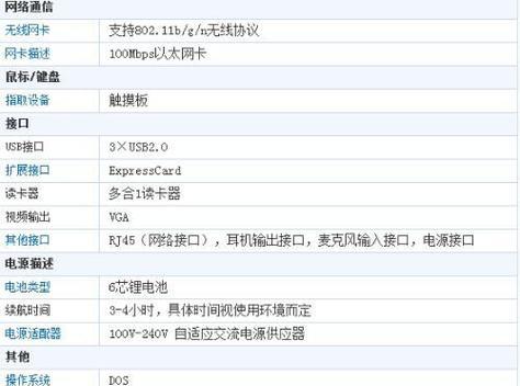 笔记本最新配置标准是什么？如何选择适合自己的笔记本电脑配置？