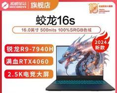  mechrevo是什么牌子的电脑？如何选择适合自己的型号？