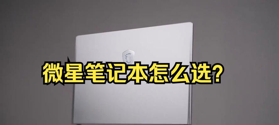 玩游戏笔记本电脑怎么选择？选购时应注意哪些配置？