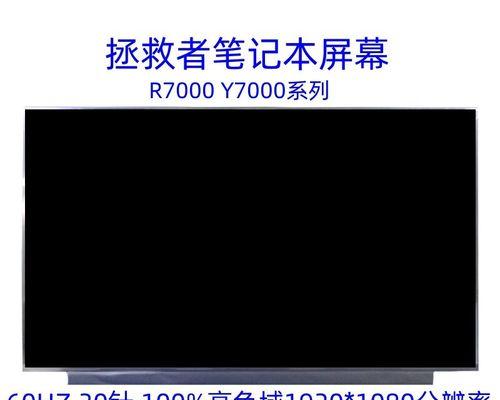 联想拯救者Y7000对比R7000：哪款更适合你？