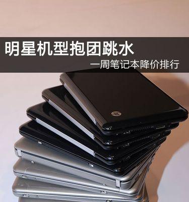 联想笔记本电脑价格为何近期持续跳水？背后原因是什么？