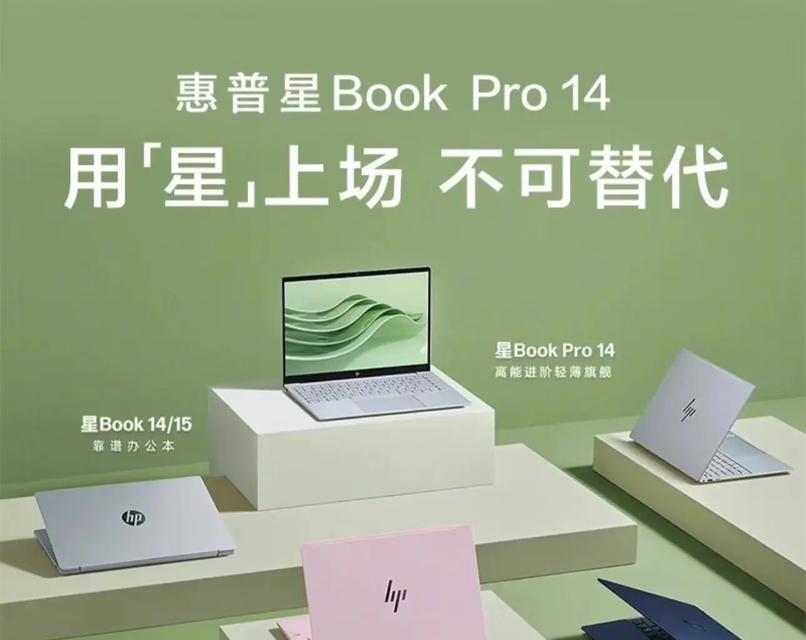 惠普星14轻薄本性能如何？领跑市场的原因是什么？