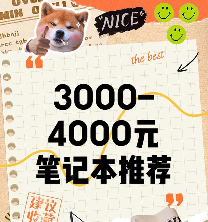 预算4000左右能买到实用的笔记本吗？高端笔记本真的值得吗？