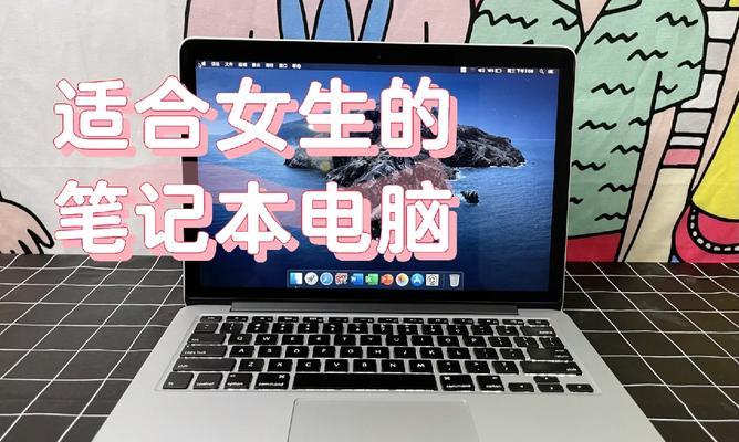 预算有限如何选购笔记本？给女朋友的礼物选哪款合适？
