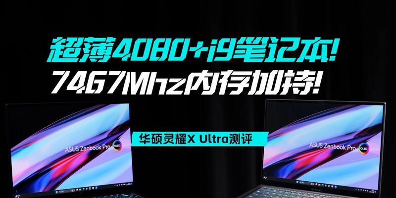 华硕灵耀XPRO开售了吗？万元双屏笔记本性能如何？