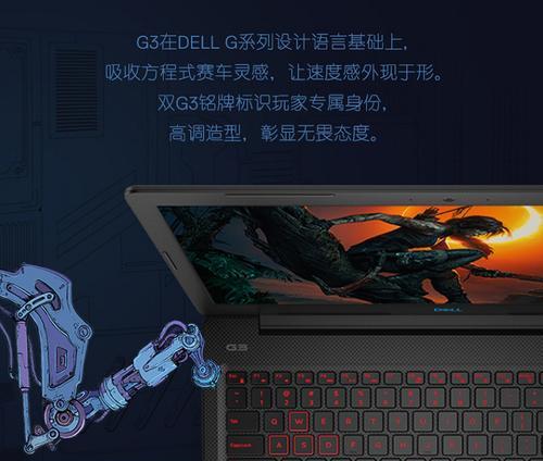 戴尔G5与G3游戏本对比评测：哪款更适合游戏？