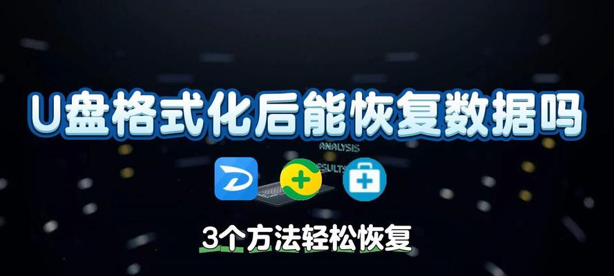 新u盘首次使用必须格式化吗？格式化的好处是什么？