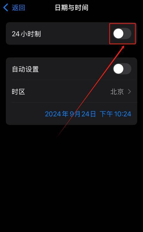 苹果手机时间设置成24小时制的方法是什么？