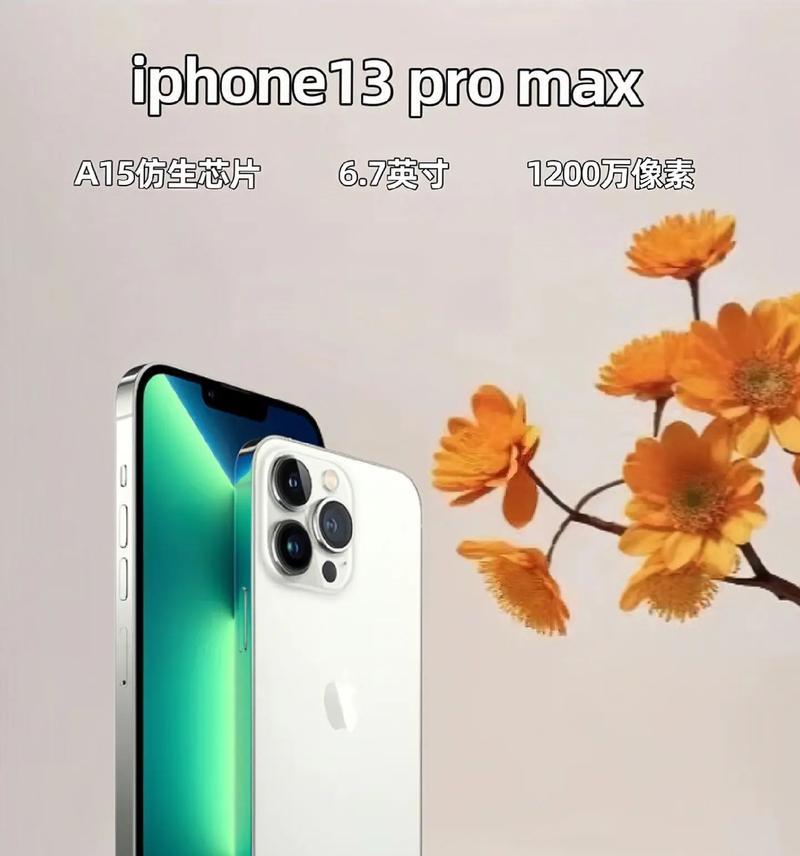 苹果13promax价格最新报价是多少？哪里可以找到最优惠的购买方式？