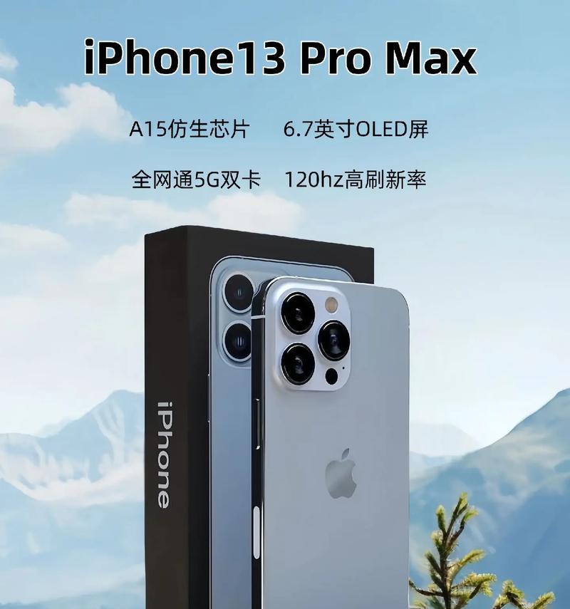 iPhone 13 Pro Max电池容量是多少毫安？续航时间长吗？