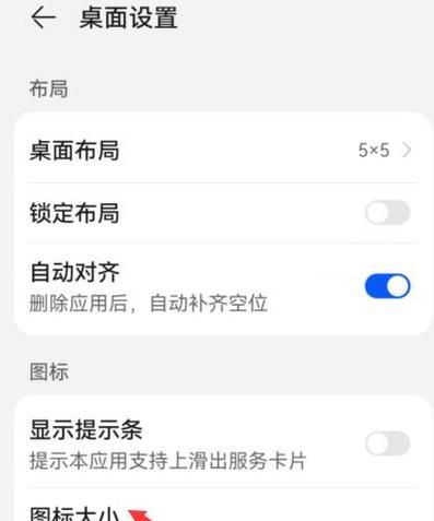 手机隐藏桌面上的软件图标方法是什么？隐藏后如何恢复？