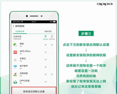 oppo手机应用白名单如何设置？找不到白名单设置选项怎么办？