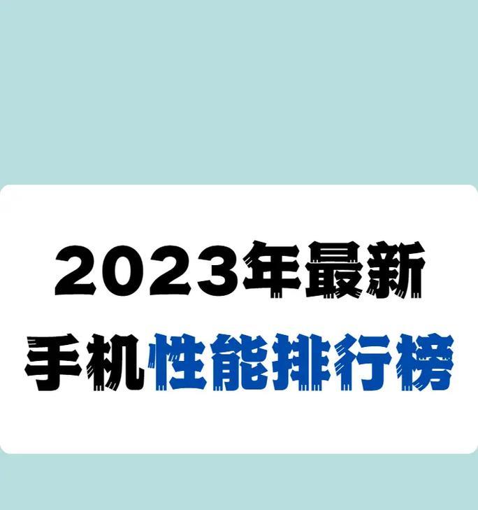 2023年即将上市的手机有哪些？新手机功能特点是什么？