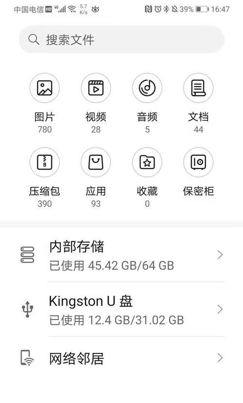 华为手机连接U盘后无法打开怎么办？
