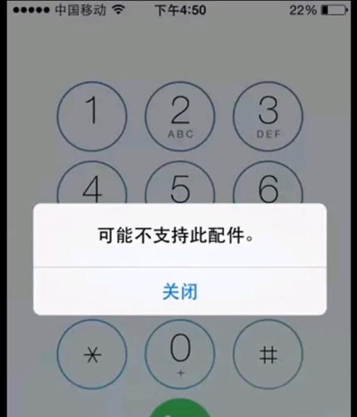 苹果手机显示不支持此配件怎么办？如何快速解决？