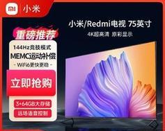 小米电视75寸4和4s有什么区别？购买时应该注意哪些问题？
