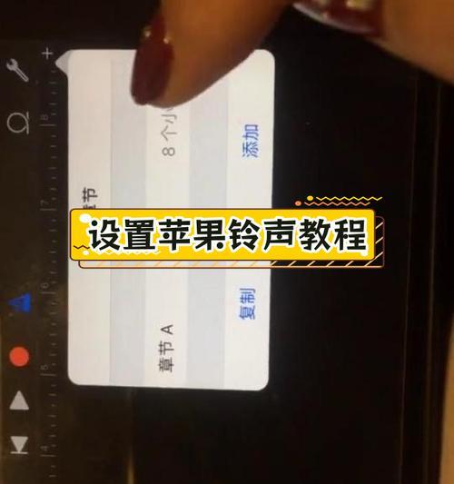 如何将个人歌曲设置为iPhone铃声？设置过程中会遇到哪些问题？