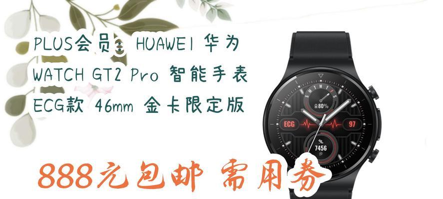 华为手表gt2和gt2pro区别在哪？如何选择适合自己的款式？