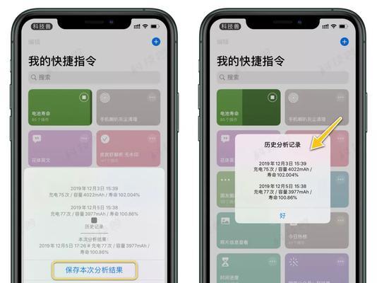 快捷指令电池寿命怎么添加？如何优化电池使用效率？