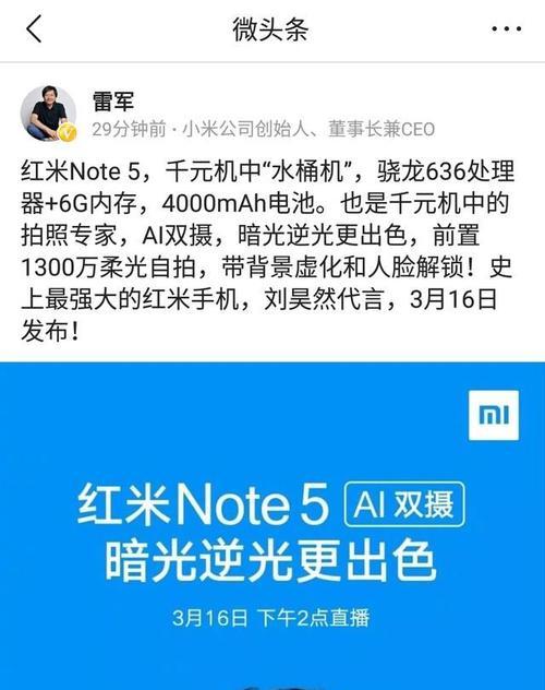 红米note5上市时间是什么时候？购买前需要了解哪些信息？