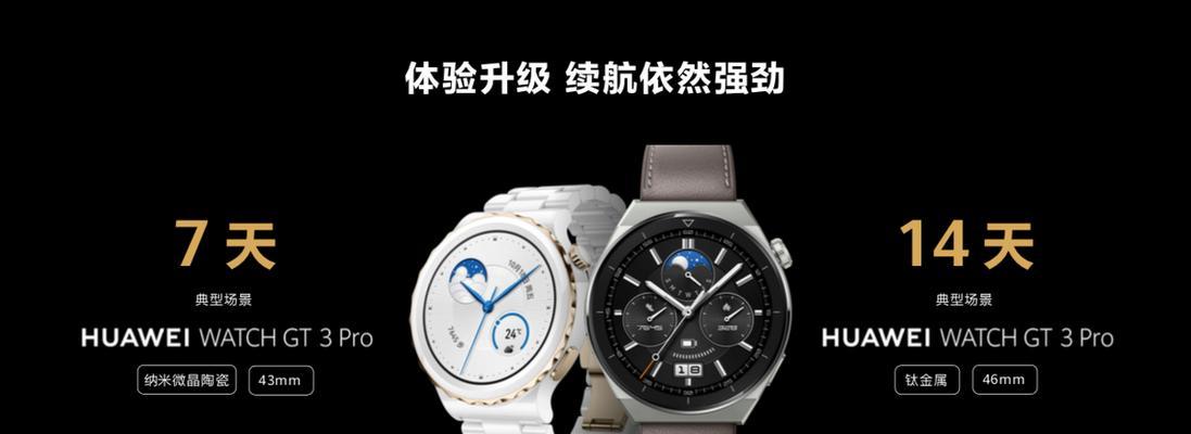 华为gt2pro与华为gt2有什么区别？