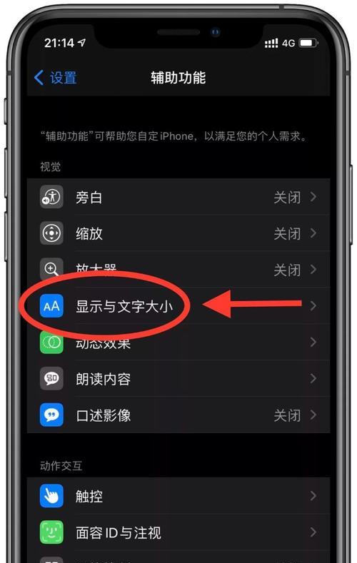 手机字体颜色怎么改？设置步骤和常见问题解答？