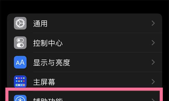 iPhone13小圆点设置方法是什么？如何开启辅助触控？