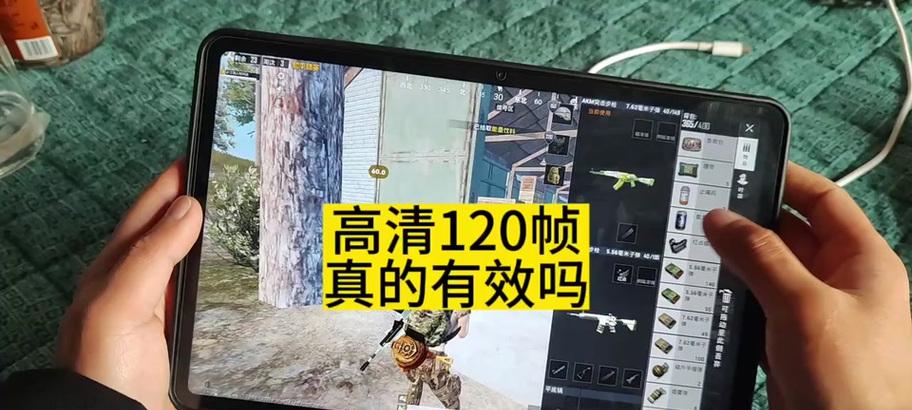 小米平板5pro玩吃鸡游戏能否开启90帧模式？