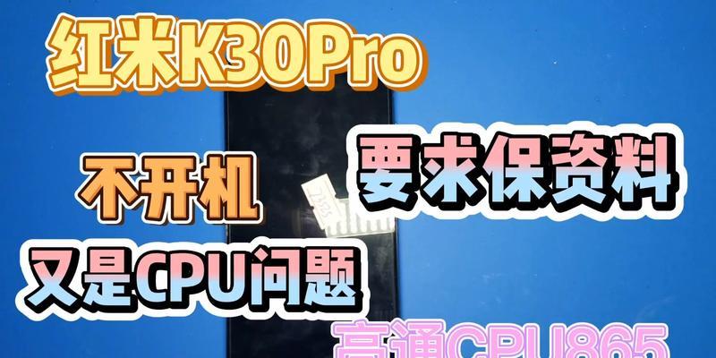 红米k30pro自动重启怎么回事？如何解决？