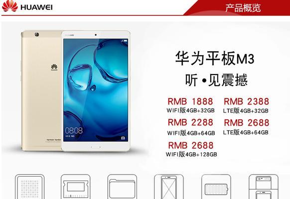 华为m3平板的参数配置是什么？如何查看详细信息？